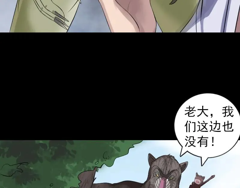 易人奇录漫画,第208话 丢失龙珠5图