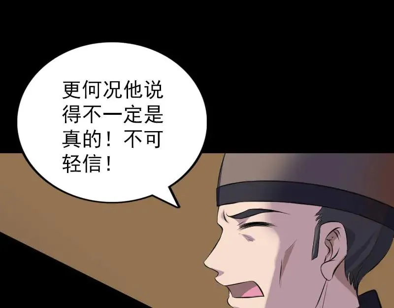 易人奇录漫画,第310话 私生子3图