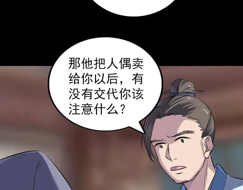 易人奇录漫画,第238话 人偶之谜4图