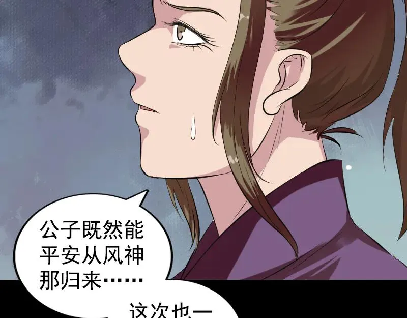 易人奇录漫画,第180话 接受挑战1图