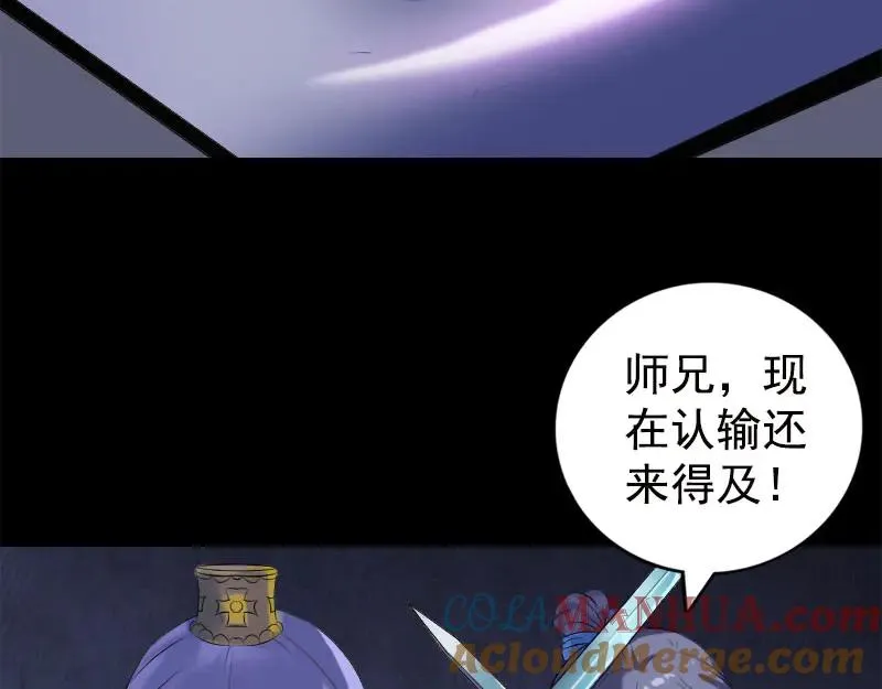 易人奇录漫画,第229话 至尊武道2图