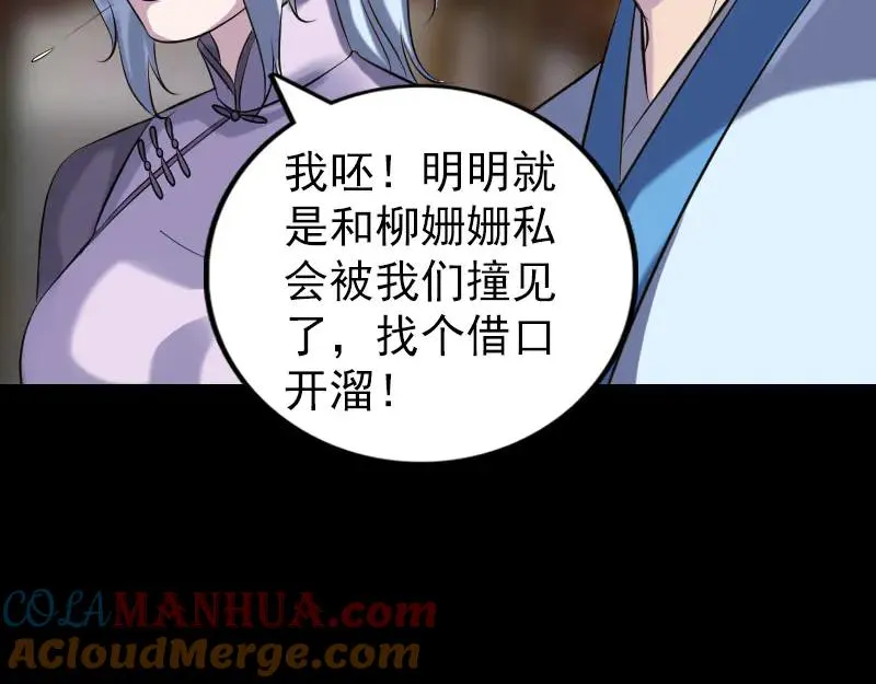 易人奇录漫画,第238话 人偶之谜4图