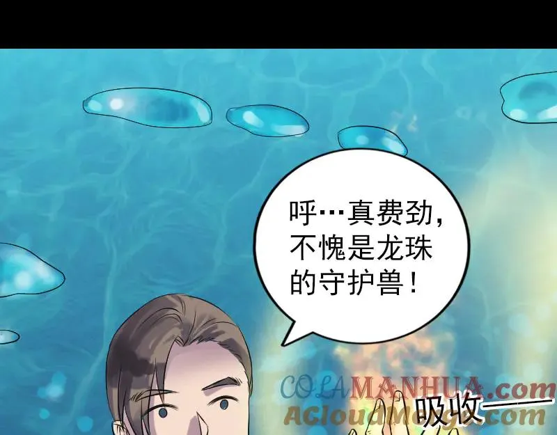 易人奇录漫画,第193话 海底激战5图