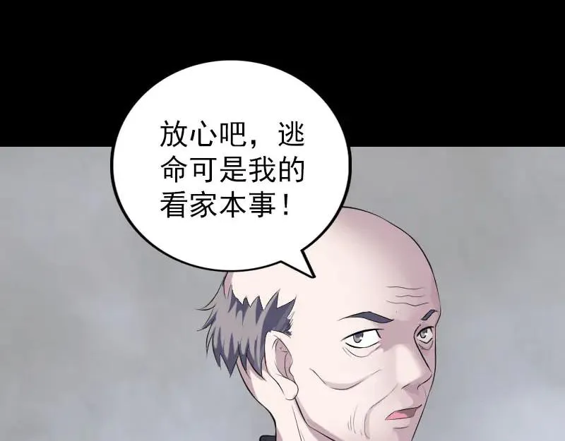 易人奇录漫画,第326话 三眼骷髅4图