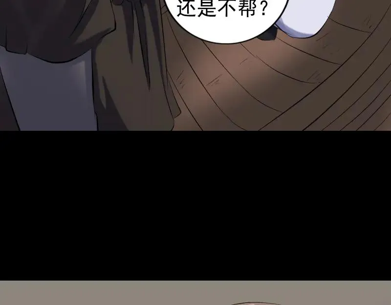 易人奇录漫画,第211话 摆渡人5图