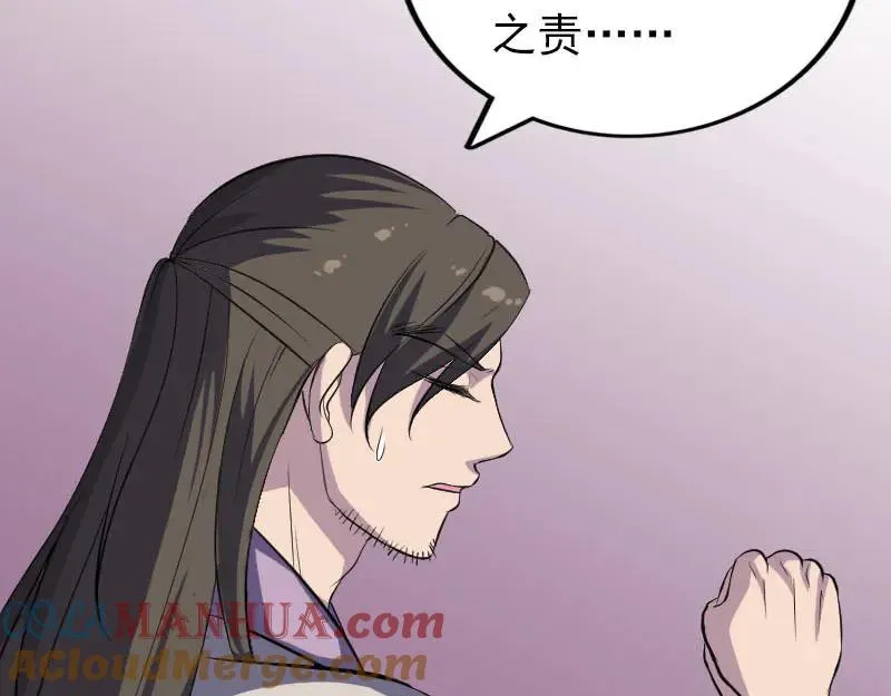 易人奇录漫画,第290话 崔判官5图