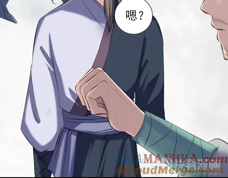 易人奇录漫画,第223话 夏洛拜师5图