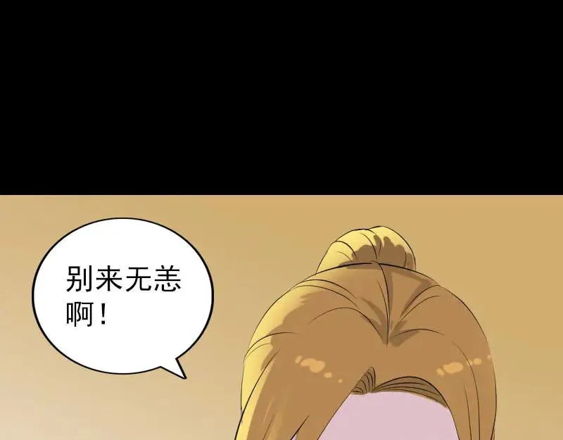 易人奇录漫画,第303话 重聚5图