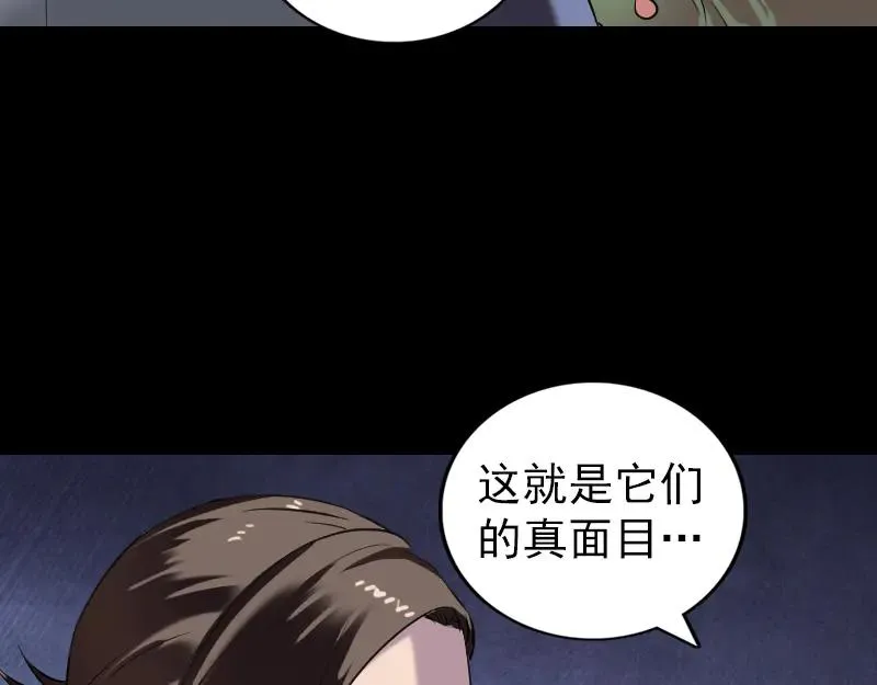 易人奇录漫画,第186话 谷中怪谭1图