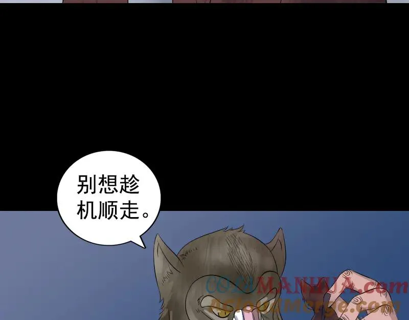 易人奇录漫画,第211话 摆渡人5图