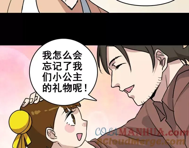 易人奇录漫画,第4话 原来是做梦2图