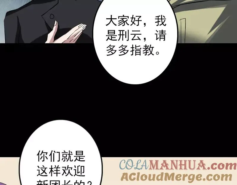 易人奇录漫画,第112话 最强执法剑2图