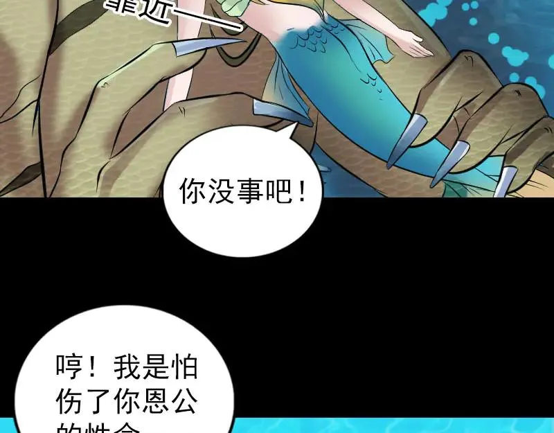 易人奇录漫画,第193话 海底激战5图