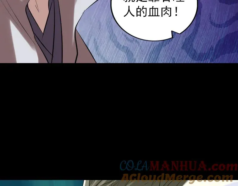 易人奇录漫画,第174话 大风岭4图