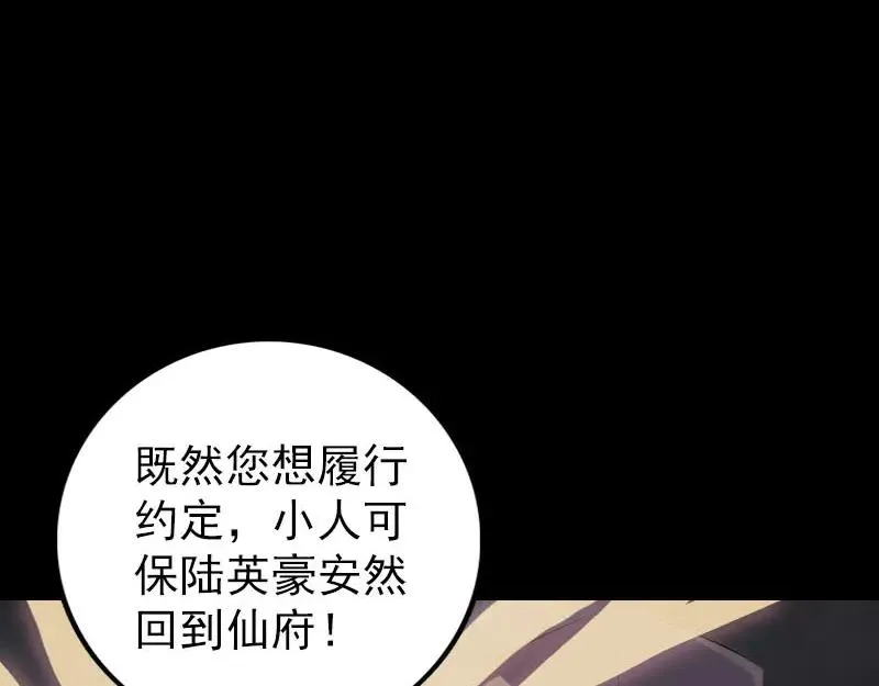 易人奇录漫画,第320话 阴谋背后3图