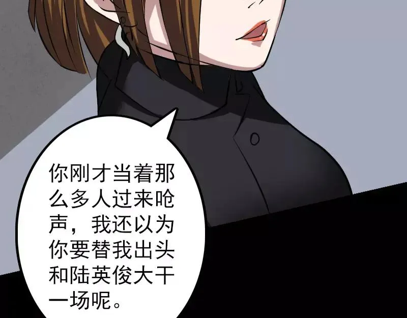 易人奇录漫画,第111话 蝎子团团长2图