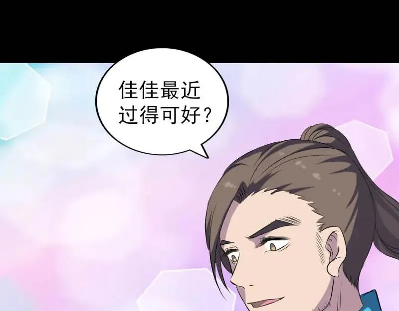 易人奇录漫画,第332话 沈家的邀请1图