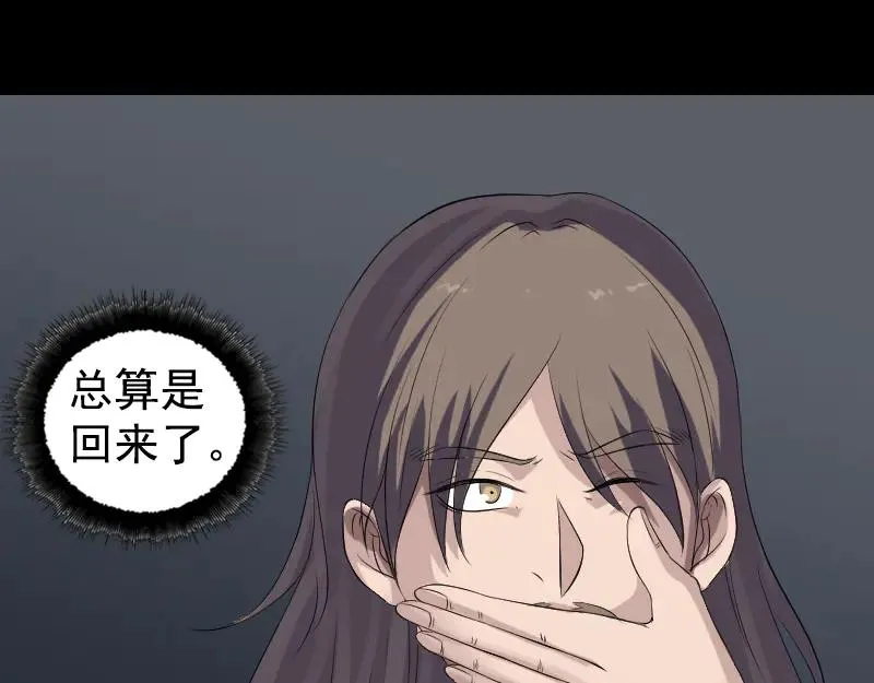 易人奇录漫画,第211话 摆渡人5图