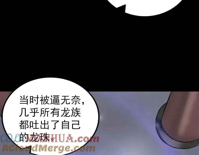 易人奇录漫画,第316话 四圣逐龙5图