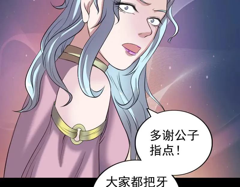 易人奇录漫画,第190话 防不胜防5图