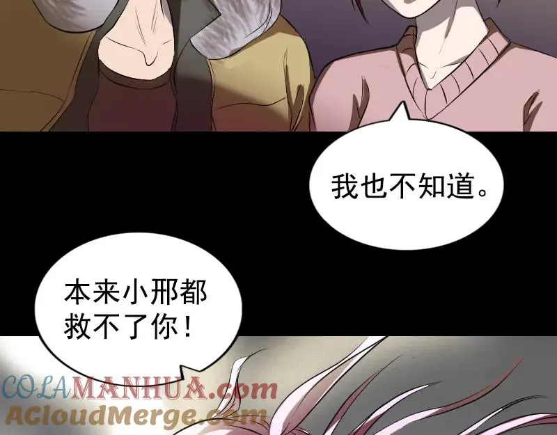 易人奇录漫画,第160话 白龙化珠4图