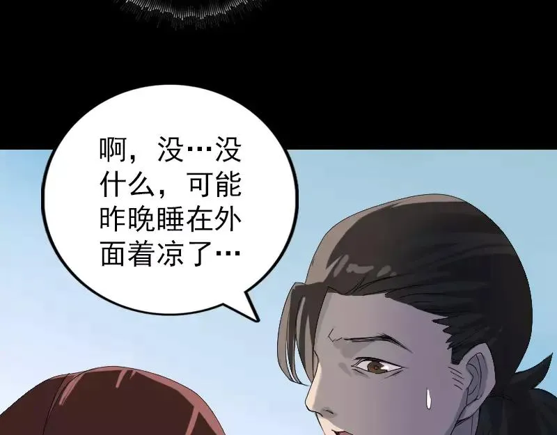 易人奇录漫画,第80话 后会有期2图