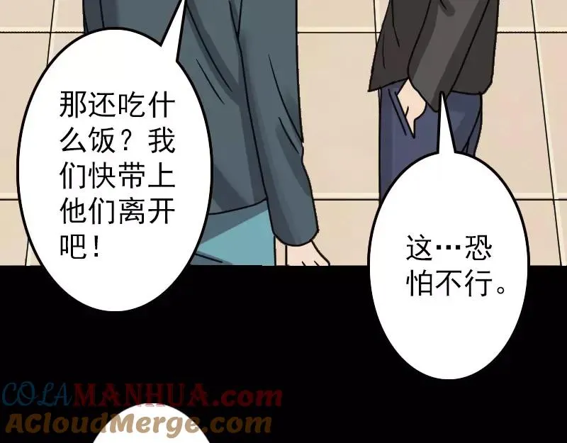 易人奇录漫画,第19话 转眼变天3图