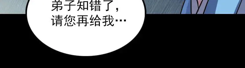 易人奇录漫画,第245话 再次尝试3图