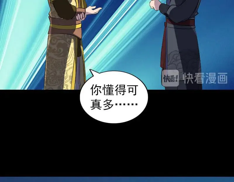 易人奇录漫画,第281话 四王子2图