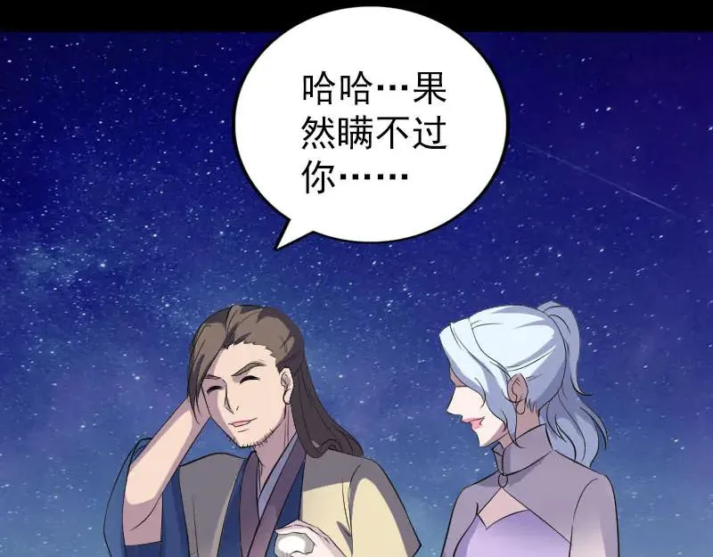 易人奇录漫画,第336话 要你娶我2图