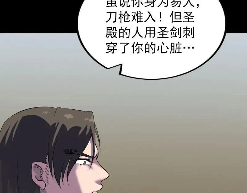 易人奇录漫画,第276话 邢云受伤1图