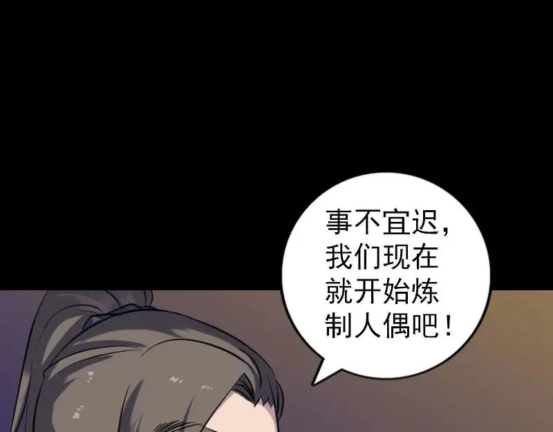 易人奇录漫画,第249话 握手言和5图