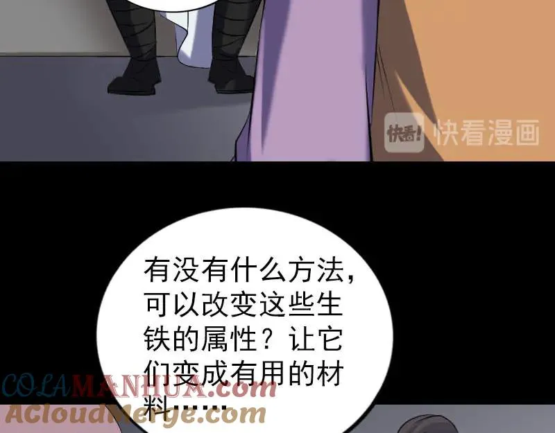 易人奇录漫画,第258话 柳暗花明2图