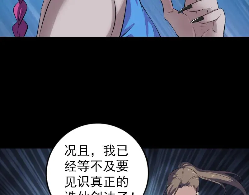 易人奇录漫画,第219话 破阵1图