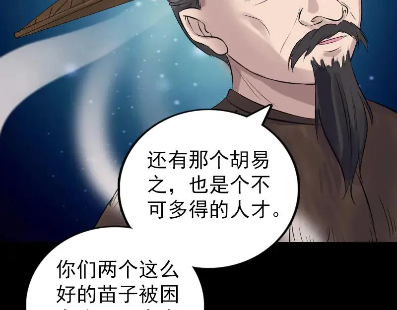 易人奇录漫画,第194话 世外高人3图