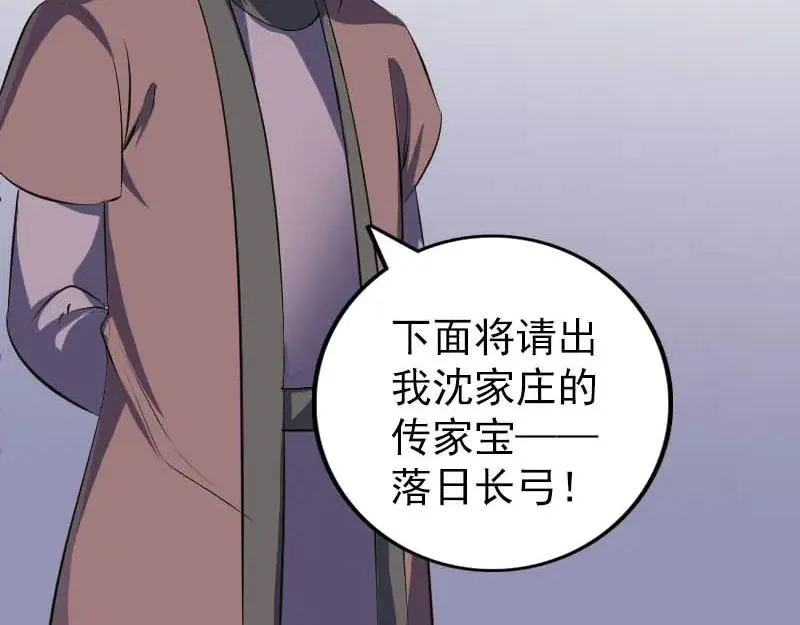 易人奇录漫画,第333话 落日长弓4图