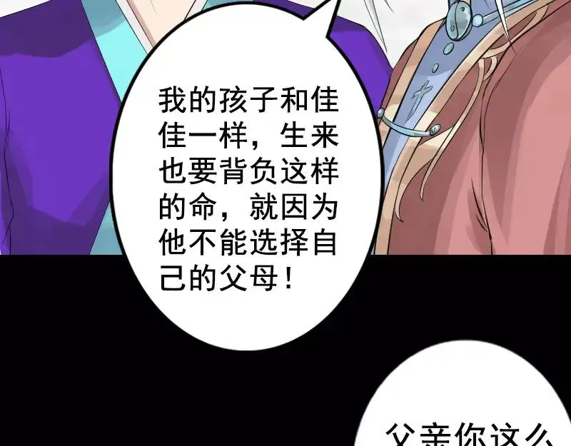 易人奇录漫画,第130话 还我女儿1图