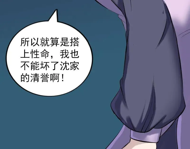 易人奇录漫画,第254话 坦白5图