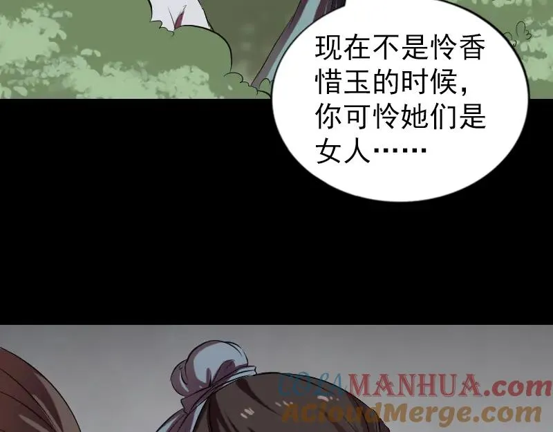 易人奇录漫画,第175话 路见不平2图