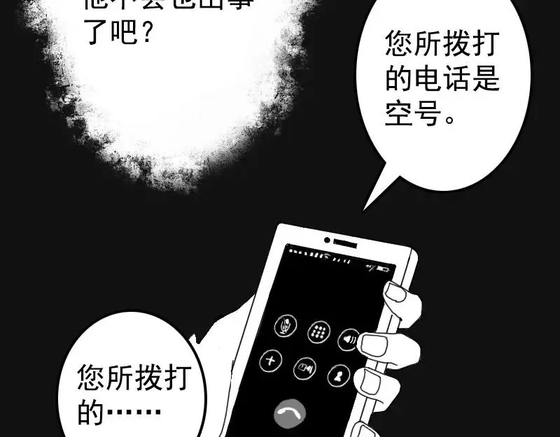 易人奇录漫画,第7话 佳佳的变化4图