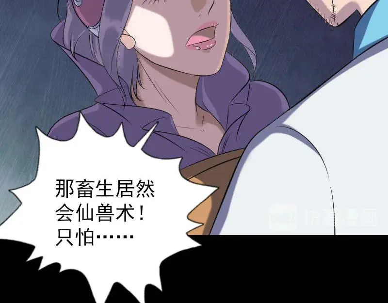 易人奇录漫画,第257话 无耻至极1图