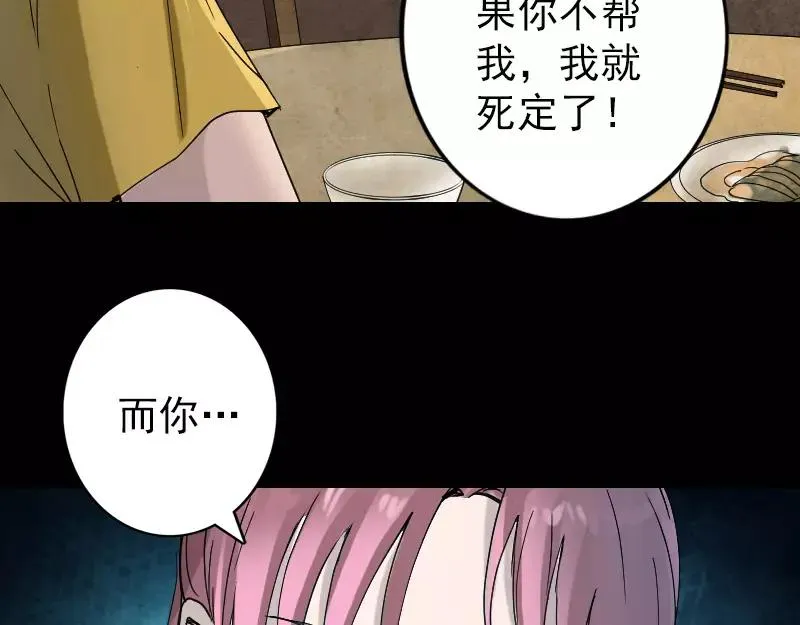 易人奇录漫画,第51话 控制身体3图