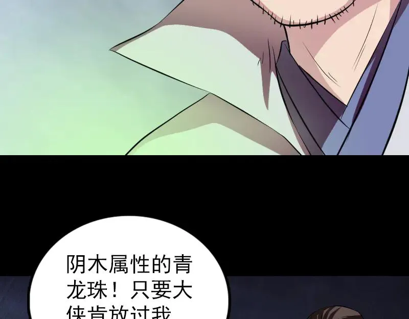 易人奇录漫画,第178话 青龙珠3图