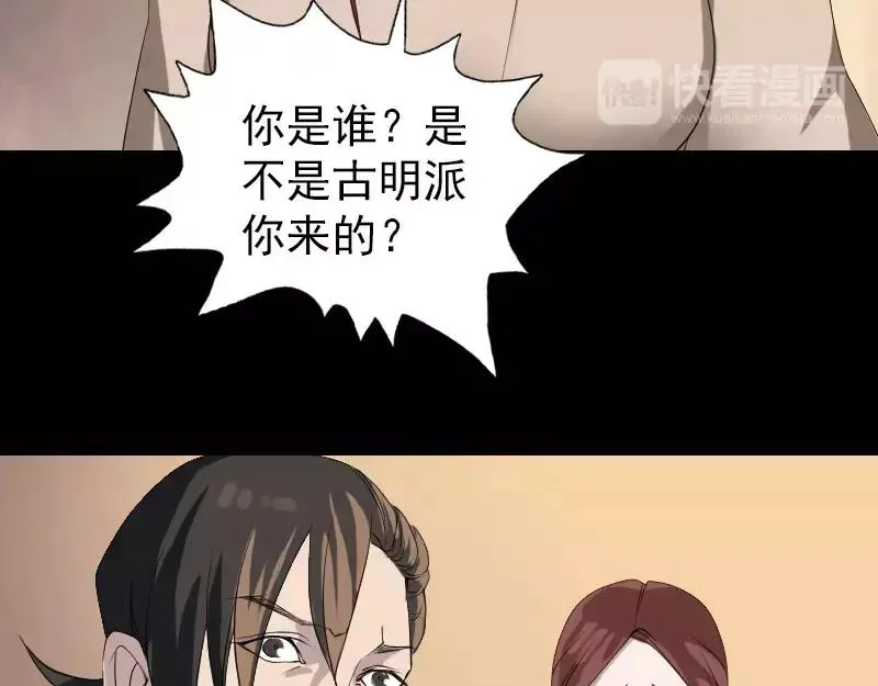 易人奇录漫画,第79话 修为不浅1图