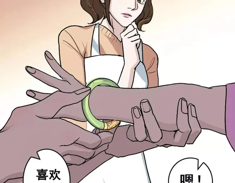 易人奇录漫画,第4话 原来是做梦1图