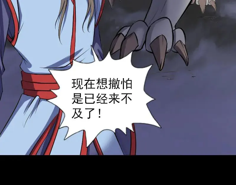 易人奇录漫画,第296话 龙涎果树2图