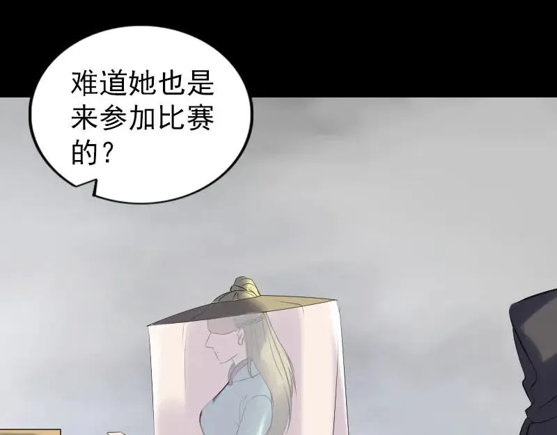 易人奇录漫画,第255话 拉开帷幕3图