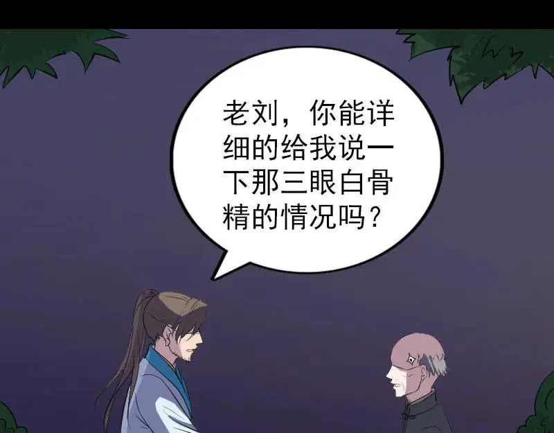 易人奇录漫画,第325话 神秘地宫4图