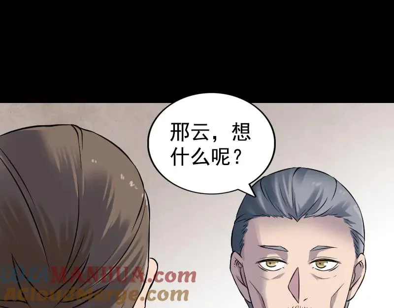 易人奇录漫画,第187话 易人血统5图