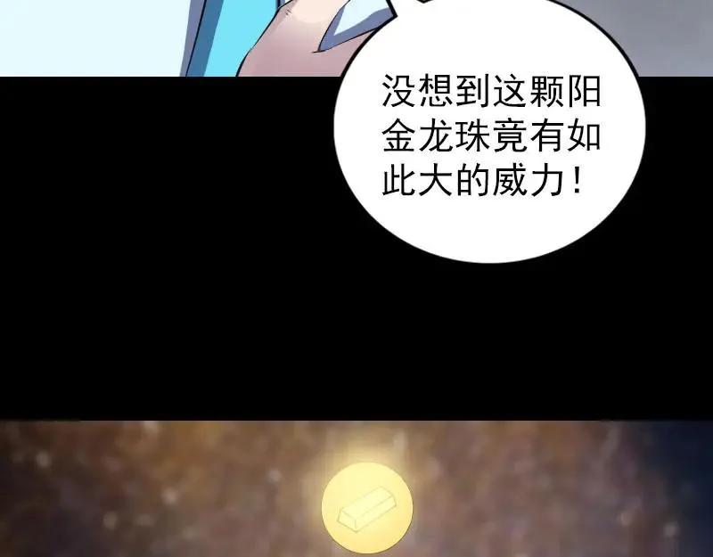 易人奇录漫画,第317话 龙皇之子4图